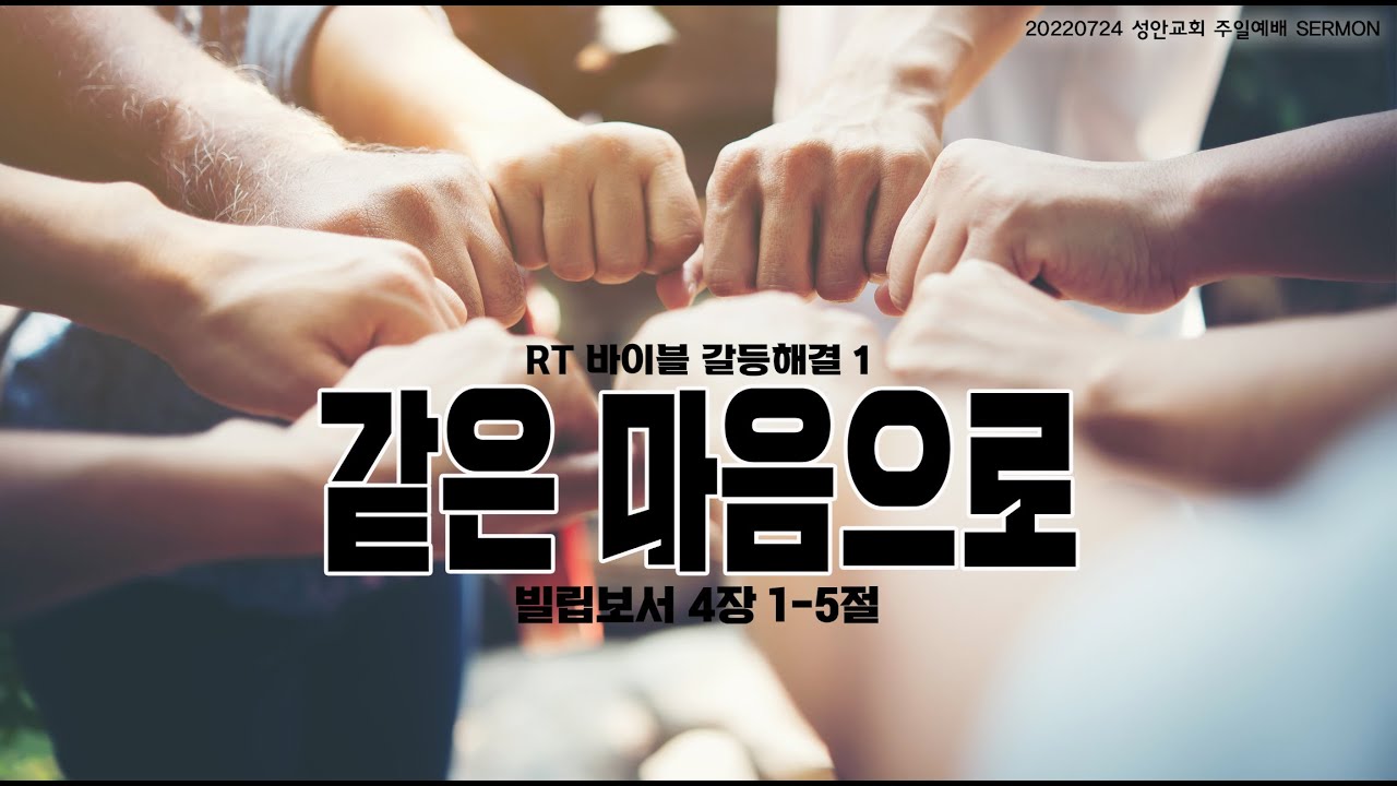 하남 미사지구 성안교회 3부 온라인 예배 (220724 / 11:15)