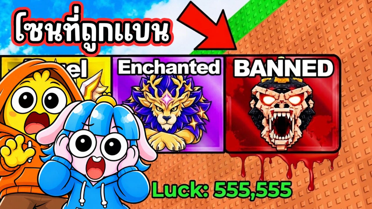 ผมเจอโซนที่ถูกแบน ใน Steal An Egg... l Roblox Steal An Egg