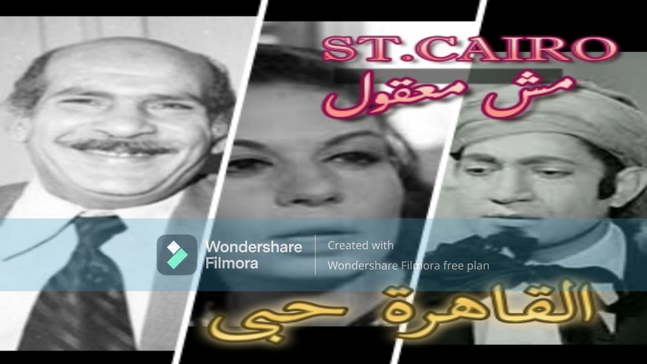 برنامج مش معقول / القاهرة حبى الحلقة كاملة  حسن عابدين / فاروق نجيب بجودة عالية