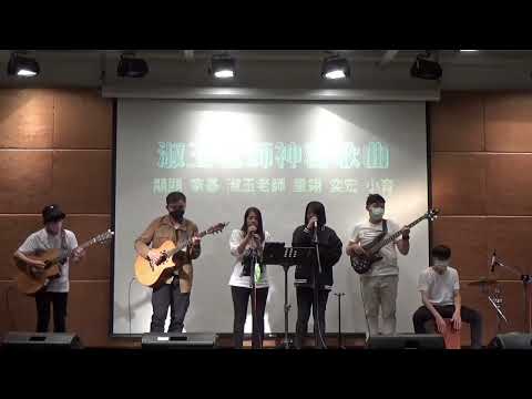 中國醫弦情吉他社-淑玉老師神秘歌曲 不難(cover)