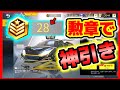 【荒野行動】ガチャ神引き復活！勲章で金車スキンGET！【新アプデ】初代荒野の光公認実況者,荒野のルーキー☆どぜう時間
