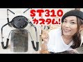 【キャンプ道具】安全のためにシングルバーナーst３１０を簡単カスタム！！