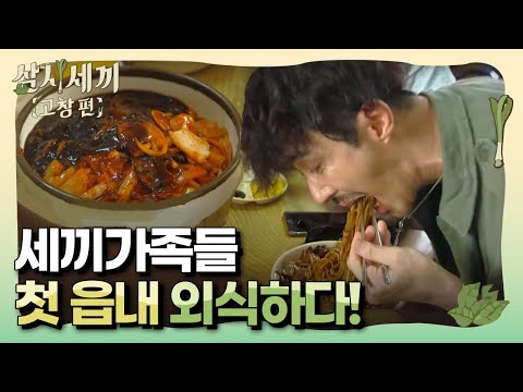 3bob 사상 첫 읍내 외식! 메뉴는 짜장면! 160715 EP.3