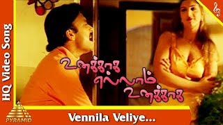 Vennila Veliye Song |Unakkaga Ellam Unakkaga Tamil Movie Songs | Karthick | Ramba | Pyramid Music