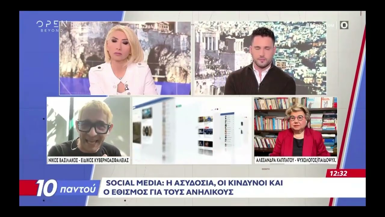23/02/26 Δήλωση της Αλεξάνδρας Καππάτου στο open για τα social media.