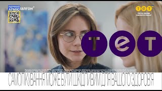 Рекламний Блок Тет 26.06.2022