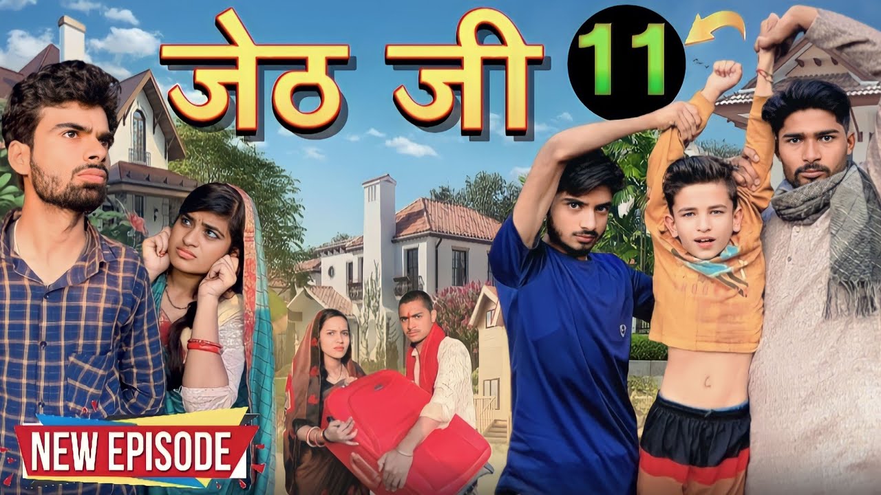Jeth Ji part 11||Bihari upadhyay||bundeli short film