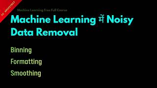 Noisy Data Removal in Machine Learning || Hindi || Lesson 17 || Machine Learning ||