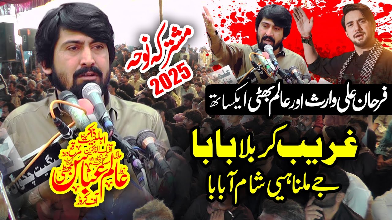 Zakir Alam Abbas Bhatti Majlis 12 May 2025 Jalal Pur Nangiana Sargodha