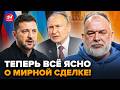 ⚡ШЕЙТЕЛЬМАН: О МИРНОЙ СДЕЛКЕ всплыло такое! Украина УДИВИЛА неожиданной схемой @i_gryanul_grem