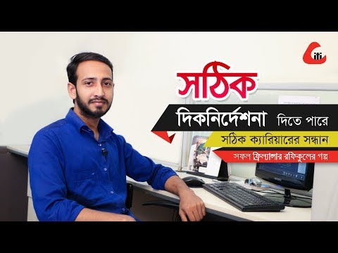 ভিডিও: ক্যারিয়ারের দিকনির্দেশনা সম্পর্কে কী?