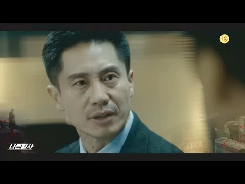 [Preview 따끈예고] EP21,EP22,LessthanEvil 나쁜형사20190114