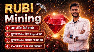 Rubi ( RBL) Wallet की पूरी जानकारी?