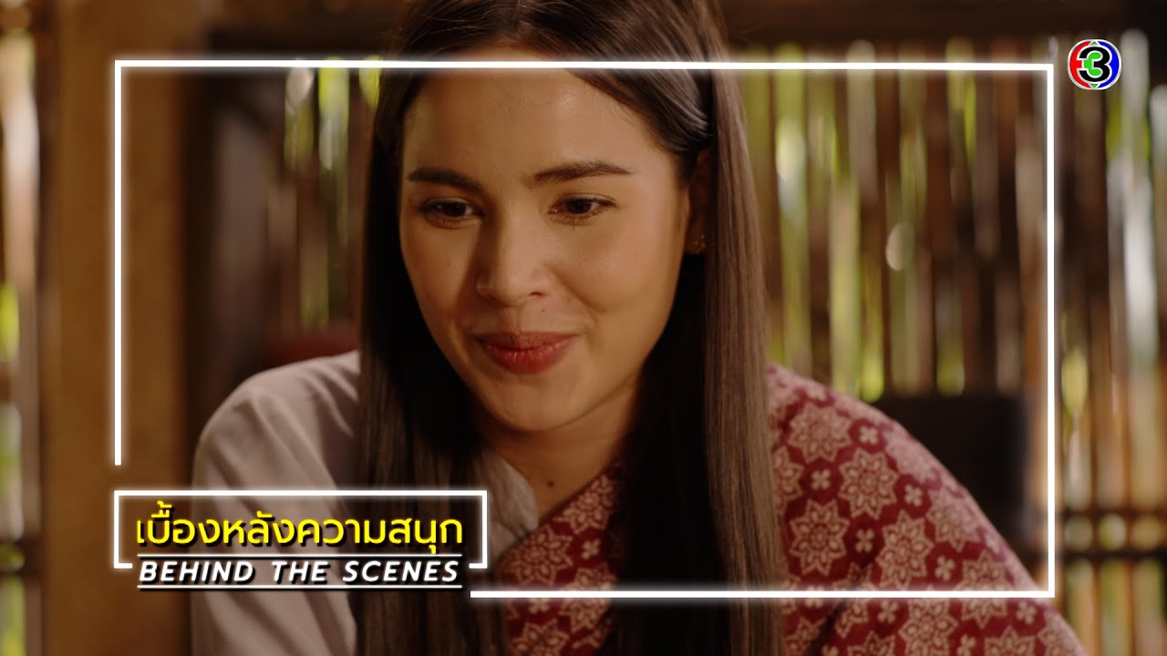 ลายกินรี EP.5 BEHIND THE SCENES | ลายกินรี | Ch3Thailand
