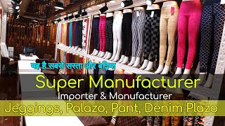सबसे सस्ती Legging & Jagging /Super Manufacturer & Importer Of Ladies Legging & Jagging @KIANVLOGS