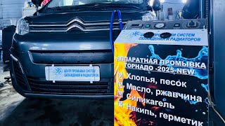 видео: СИТРОЕН СПЕЙСТУРЕР промывка системы охлаждения ! Citroen SpaceTourer какой АНТИФРИЗ ❓не греет ПЕЧКА🥶 картинка: СИТРОЕН СПЕЙСТУРЕР промывка системы охлаждения ! Citroen SpaceTourer какой АНТИФРИЗ ❓не греет ПЕЧКА🥶