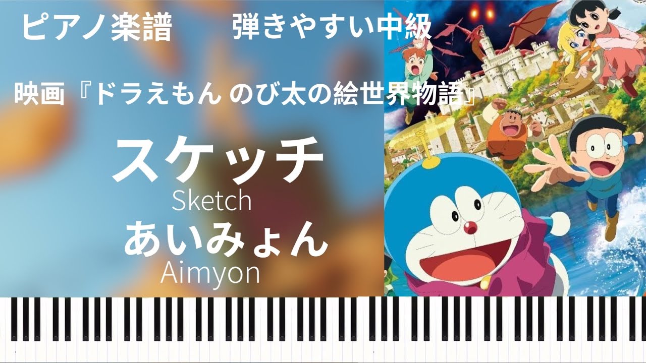 ドラえもん 映画主題歌大全集 楽譜 ピアノソロ 映画サントラ 音楽 ピアノスコア ドラえもん 映画主題歌大全集 楽譜 ピアノソロ 映画サントラ