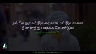 When one of us sees such a person, we must remember them | Tamil Aalim Tv screenshot 2