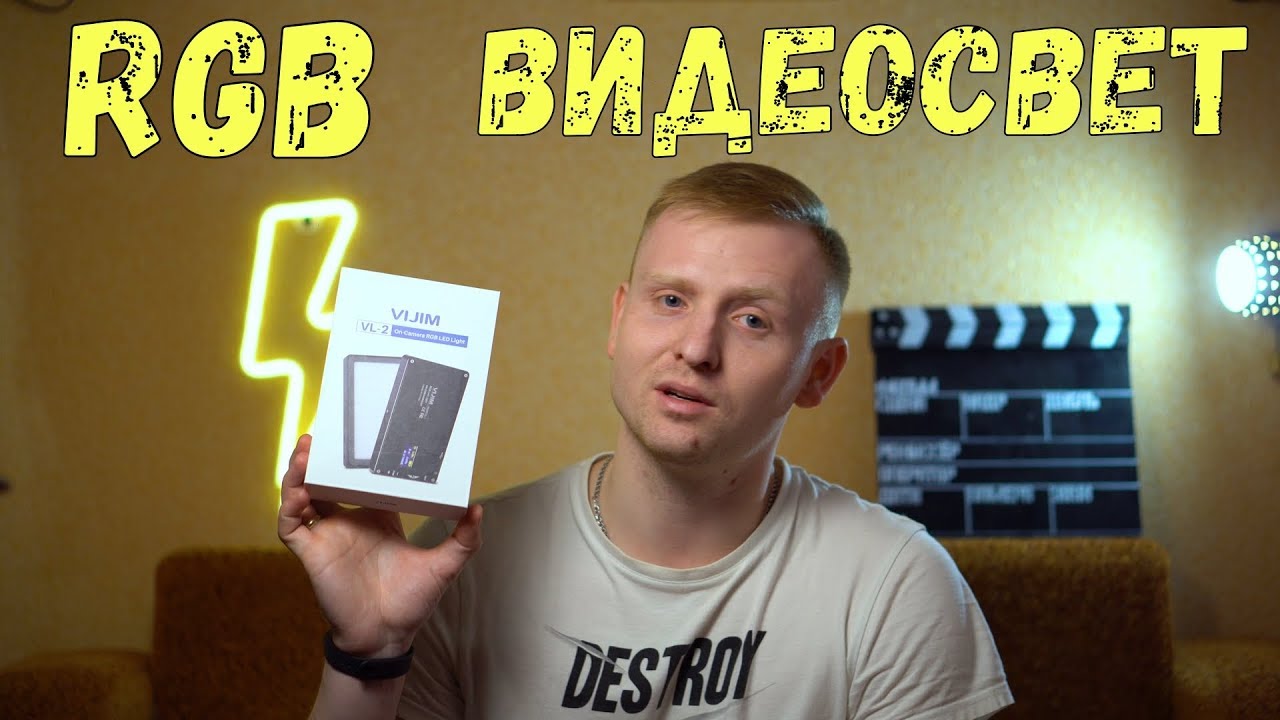 RGB видеосвет Vijim VL-2