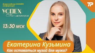 Всероссийская онлайн конференция 