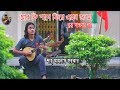           bangla folk song  shah ahnaf sarker