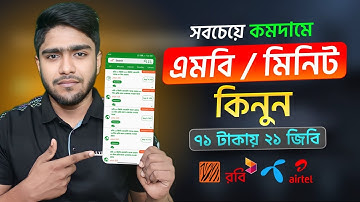 সবচেয়ে কম দামে মিনিট এবং ইন্টারনেট প্যাক কিনুন | All sim recharge offer