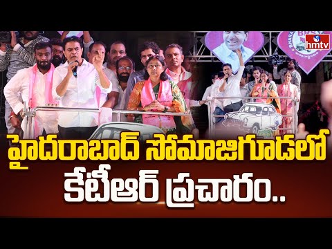 హైదరాబాద్ సోమాజిగూడలో కేటీఆర్ ప్రచారం..| KTR Election Campaign In Somajiguda | Jubilee Hills | hmtv