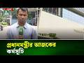 প্রধানমন্ত্রীর আজকের কর্মসূচি সচিবালয় থেকে সর্বশেষ | NTV News