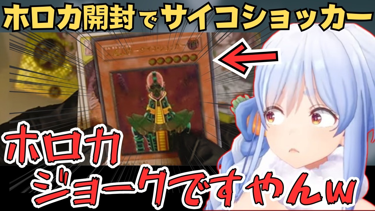 ホロカ開封でホロメンの解像度が低かったり、突然遊戯王カードが出てくるぺこーらが面白すぎたw【兎田ぺこら 切り抜き／ホロライブ】