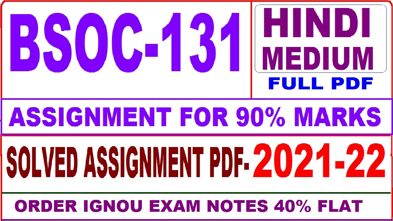 ignou bsoc 131 solved assignment in hindi