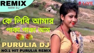 Dj Mango Song - Ke Libi Amar Paka Paka Aam | Purulia Dj Song | Latest purulia Remix | Purulia Dj #4