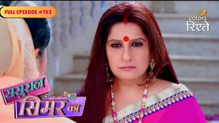 Celebrity Sasural Simar Ka | Manoranjan is Exposed by Roli | Full Ep - 762 | Colors Rishtey Net Worth