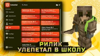 ⭐РИЛИВОРЛД ПОШЕЛ НА ЛИНЕЙКУ!!⭐КРЯК CELESTIAL RECODE BETA 1.16.5⭐ REALLYWORLD⭐2023⭐
