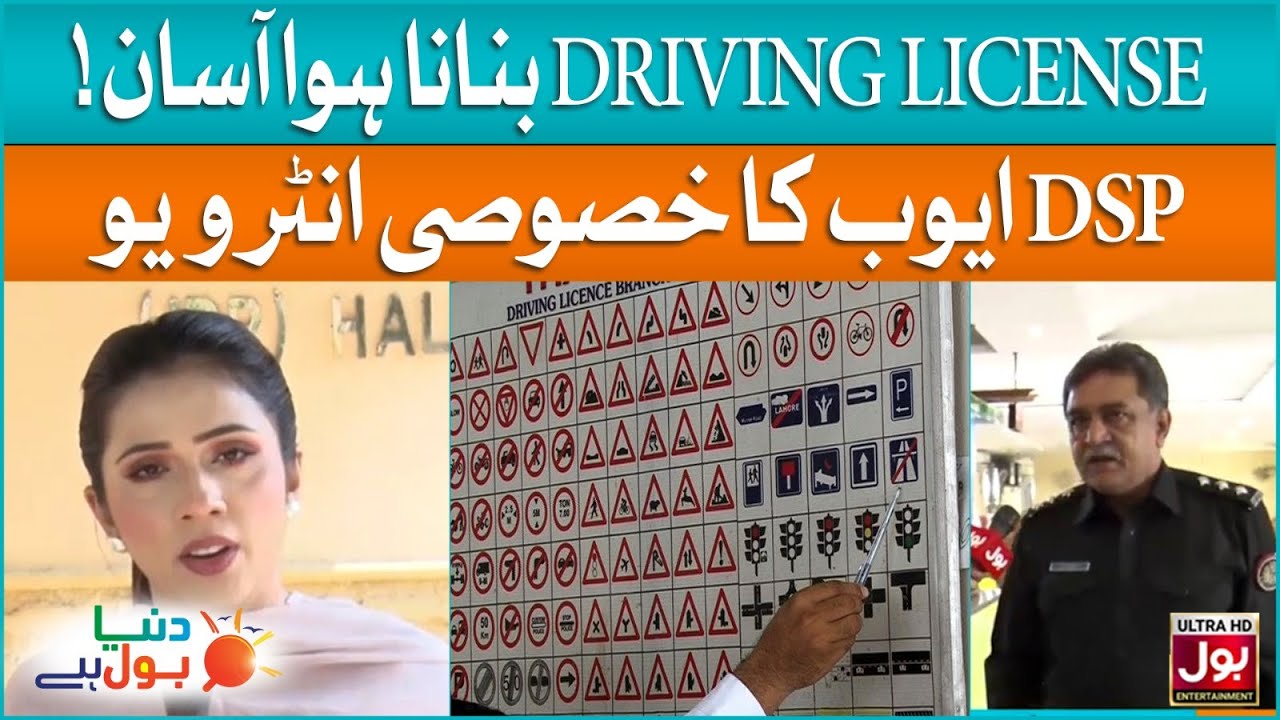 Driving License Bana'na Huwa Ab Asaan | DSP Ayub Interview | Duniya BOL ...