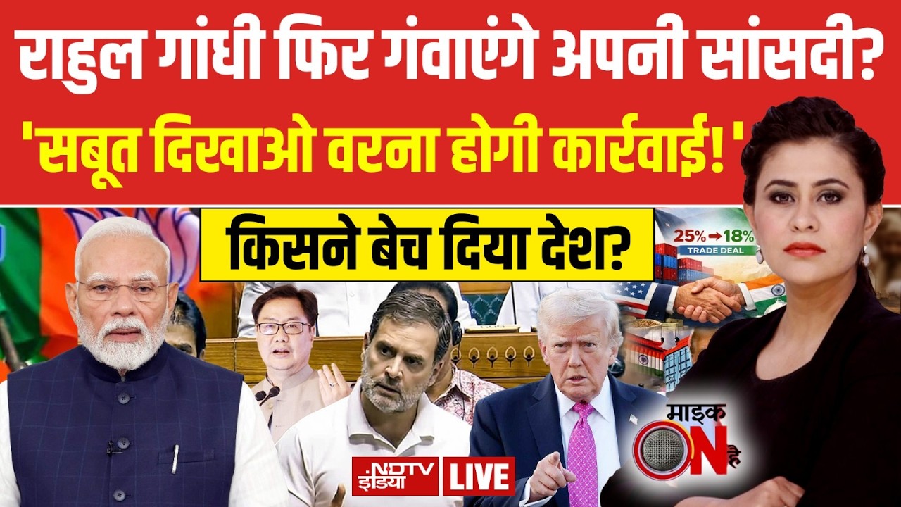 Mic On Hai With Sucherita Kukreti LIVE: राहुल गांधी फिर गंवाएंगे अपनी सांसदी? | Rahul Gandhi vs Modi