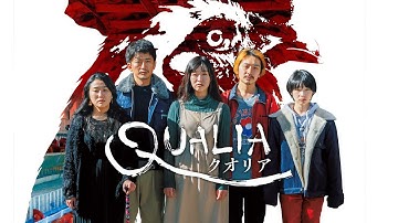 『クオリア』予告編　ビデックスで配信中！