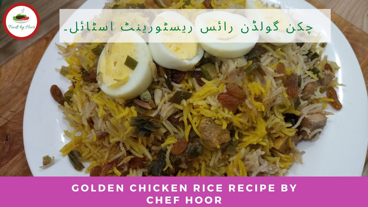 Chicken Golden Rice by Chef Hoor - YouTube