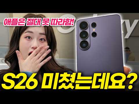 갤럭시 S26 전부 보고 왔습니다! 일반, 플러스, 울트라 실물과 신기능 꼭 보고 사세요! (색상 디자인 비교 카메라 버즈4 프로 프라이버시 사전예약)