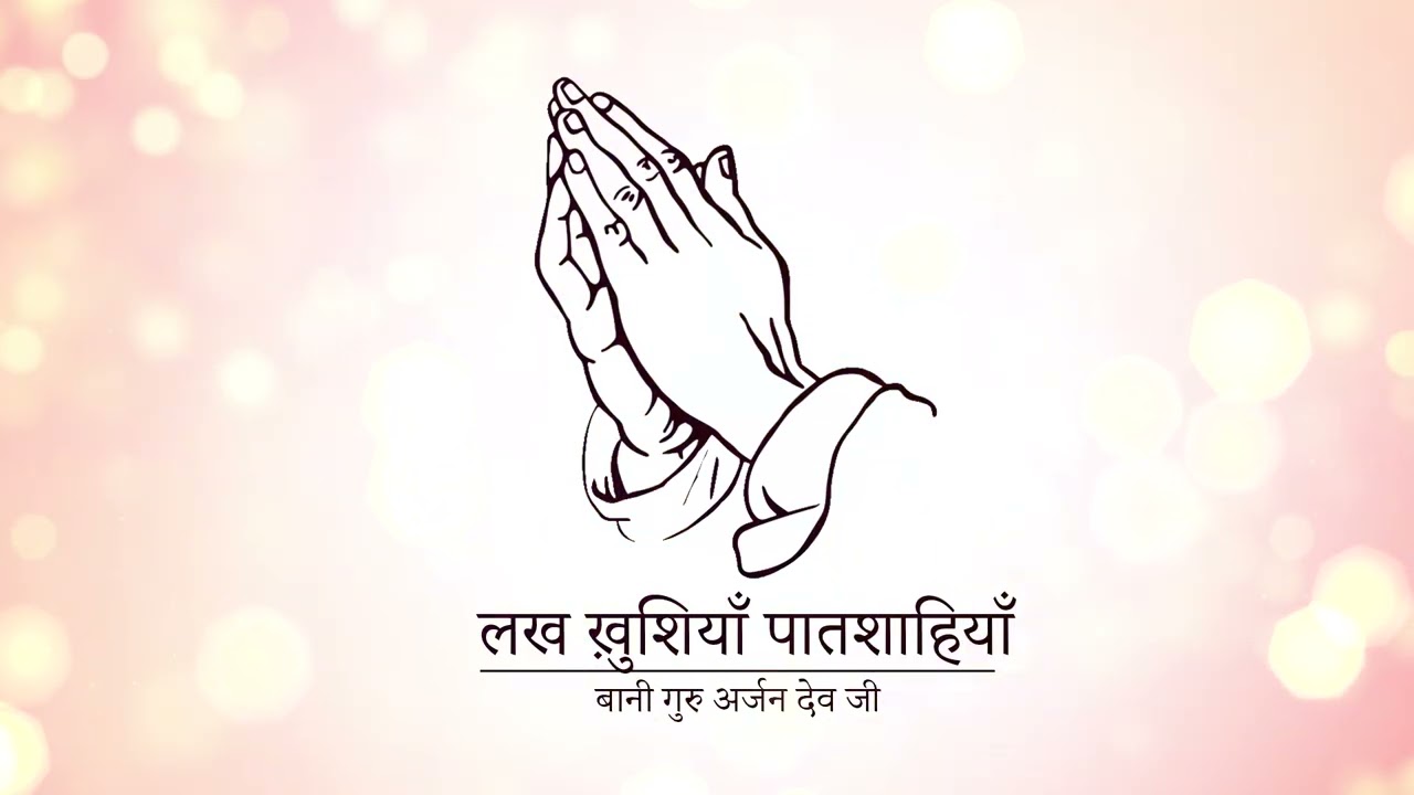 ||LAKH KHUSHIYAN PATSHAHIYAAN|| BANI GURU ARJAN DEV JI|| SINGER RAUNAK || GURU KI NADAR||