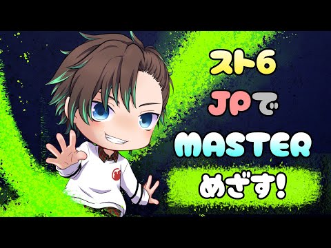 [JP/EN]  まったりスト６ 当方ダイヤ★４クラシックＪＰ バトル申込OK!! #VTuber #スト6フレンド募集