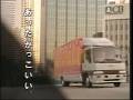 Hino cruising Ranger it was so cool city girl 30-second commercial (Japan, 1994)