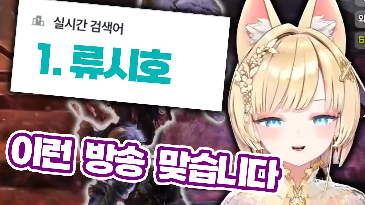 나무위키 실검 1위! 다크 소울3 뉴비라던 버튜버의 소름 돋는 '예지력' 플레이 | 아카시아 버츄얼 유튜버 류시호