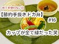 【節約手抜きドカ弁】#16 センスの悪いお弁当コーデ