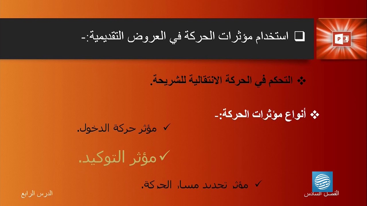 تقنية المعلومات - الشهادة الثانوية / القسم الأدبي - الدرس الرابع