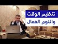 تنظيم الوقت والمهام بأسهل طريقة