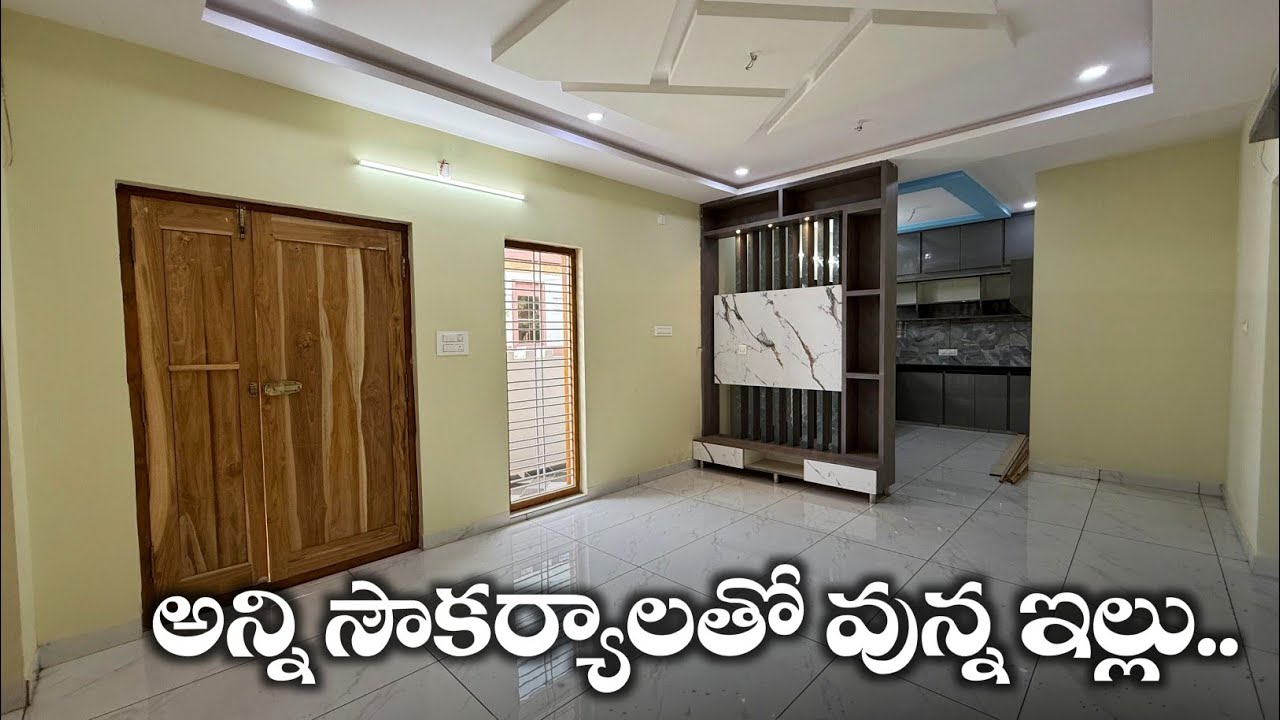 అన్ని సౌకర్యాలతో వున్న ఇల్లు 🏡 || 3 Cents 2bhk Fully Furnished Independent House For Sale