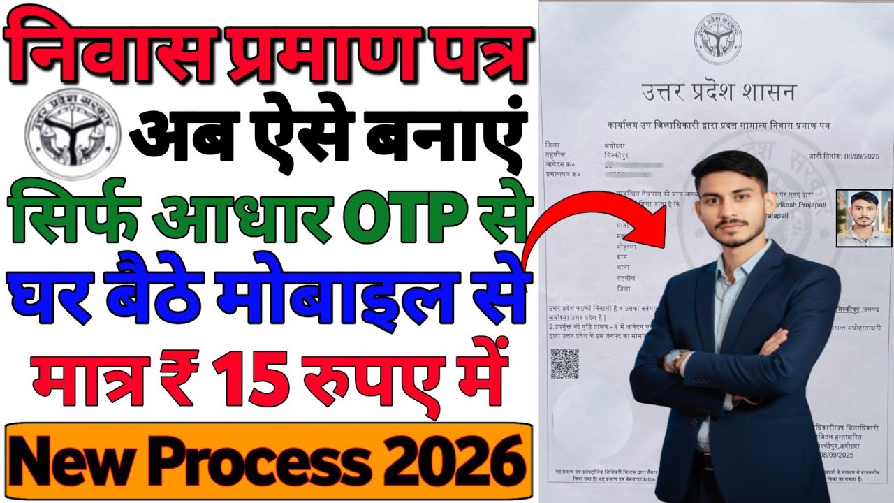 निवास प्रमाण पत्र ऑनलाइन कैसे बनाएं 2026 | Mobile Se Residence Certificate Apply | UP Domicile 