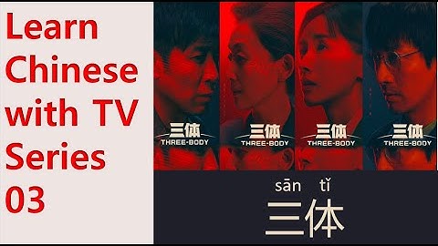 Learning Chinese with Tv Series 03! Three body 三体