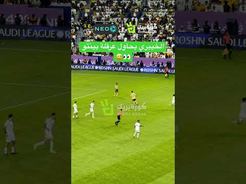 الخيبري يحاول عرقلة بينتو دوري روشن السعودي الهلال النصر اكسبلور Spl 