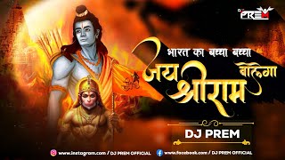 Bharat Ka Baccha Baccha Jai Shri Ram Bolega  Jai Shree Ram Dj Mix  Circuit Remix  Dj Prem India